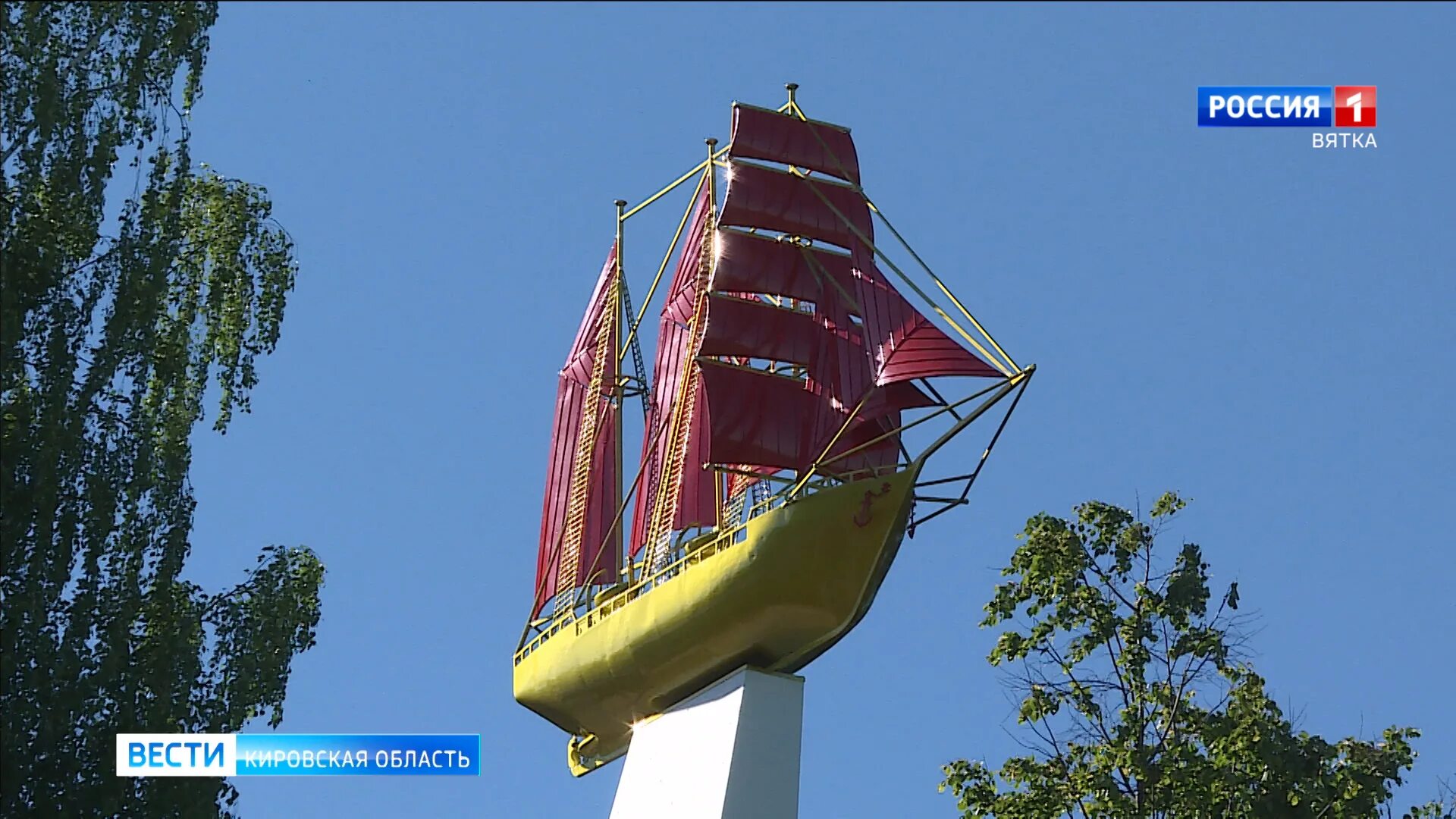 Алые паруса Слободской памятник. Обелиск алый Парус Слободской. Слободской Кировская область алый Парус. Арт объект Алые паруса Слободской.