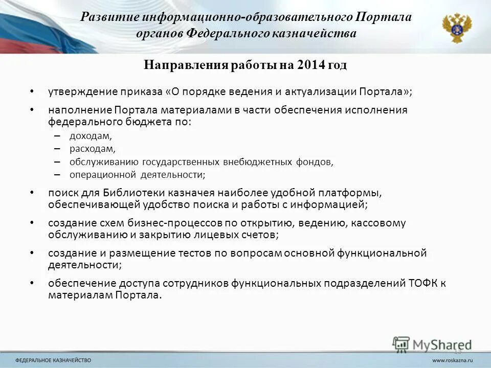 2014 году было утверждено