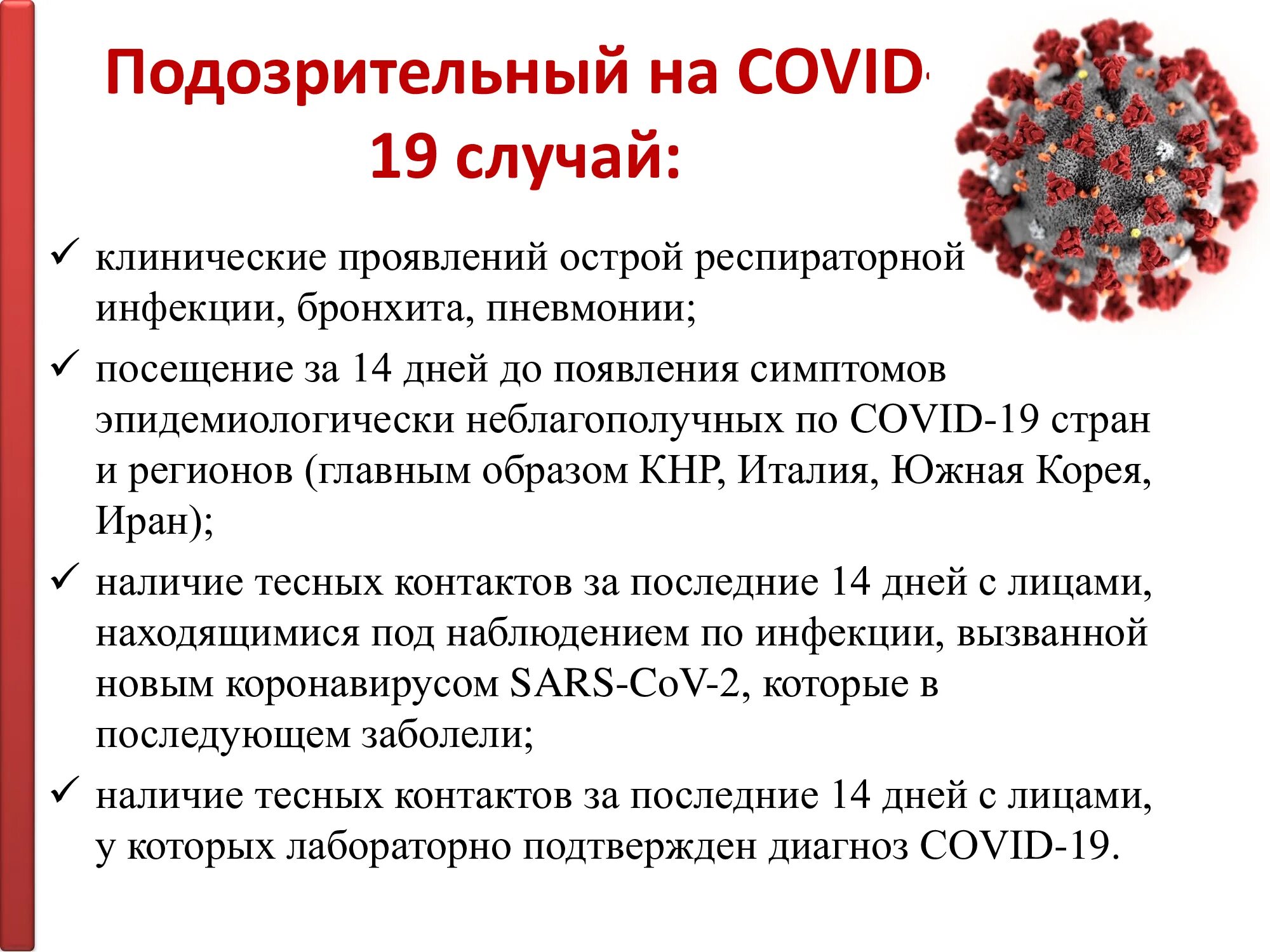 Ковид новые симптомы признаки 2024. Возбудитель коронавирусной инфекции. Характерные клинические симптомы при короновирусной инфекции. Вирусные заболевания коронавирус. Презентация коронавирусная инфекция.