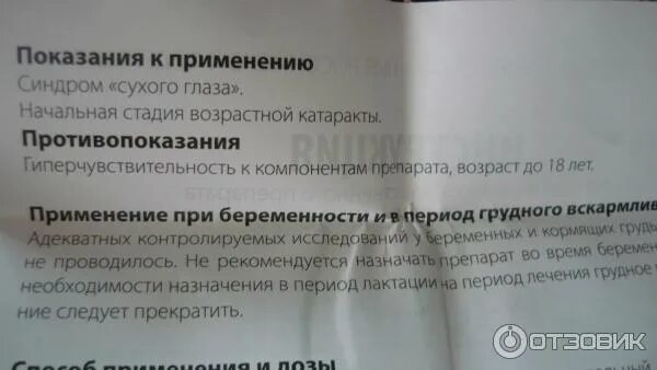 Визомитин капли Скулачева. Визомитин капли глазные фл. 5мл. Визомитин глазные капли инструкция. Глазные капли Визомитин показания к применению.