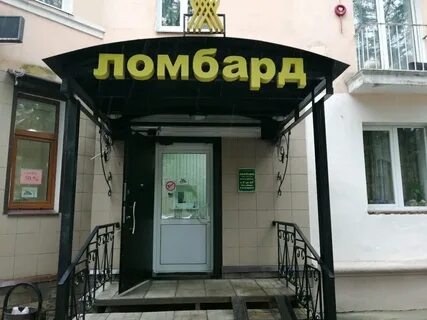 Ломбард б