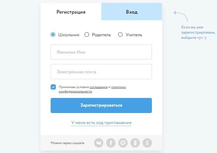 Как можно зарегистрироваться на сайте. Форма регистрации на сайте. регистрация войти. фоксфорд регистрация.