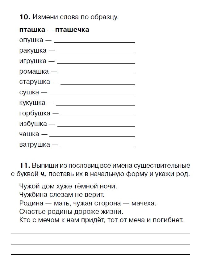 Логопед 2 класс. Дисграфия у младших школьников коррекция упражнения 2. дисграфия у младших школьников коррекция упражнения 2 класс. дисграфия упражнения для коррекции 7 класс. логопедические упражнения 3 класс дисграфия.