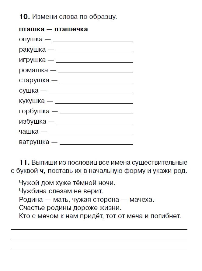 Дисграфия у младших школьников коррекция упражнения 2. Коррекция аграмматической дисграфии упражнения. Дисграфия у младших школьников коррекция упражнения 2 класс. Дисграфия упражнения для коррекции 7 класс. Дисграфия задания для 1