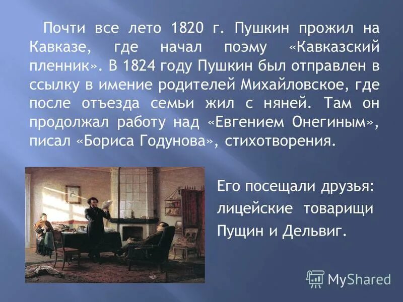 Куда был отправлен в ссылку. Куда был отправлен в ссылку. Ссылка пушкина 1820. Пушкина отправляют в ссылку. Александр сергеевич пушкин в ссылке 1820.