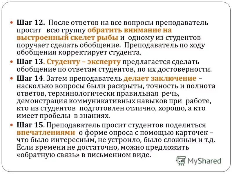 характер вопросов учителя