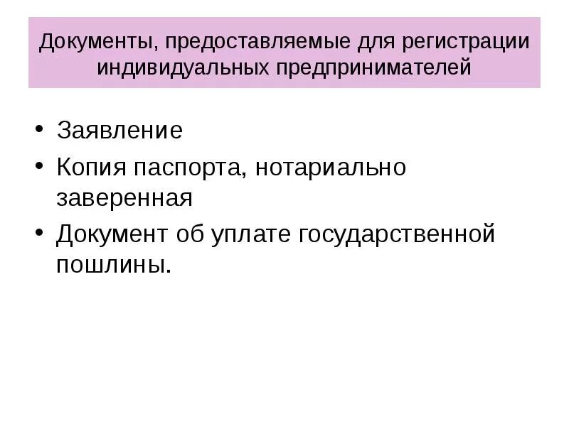 Регистрацию предпринимательской деятельности осуществляет. Порядок регистрации предпринимательской деятельности. Документа для регистрации предпринимательства. Индивидуальное предпринимательство документы для регистрации. Порядок регистрации предпринимательской деятельности кратко.