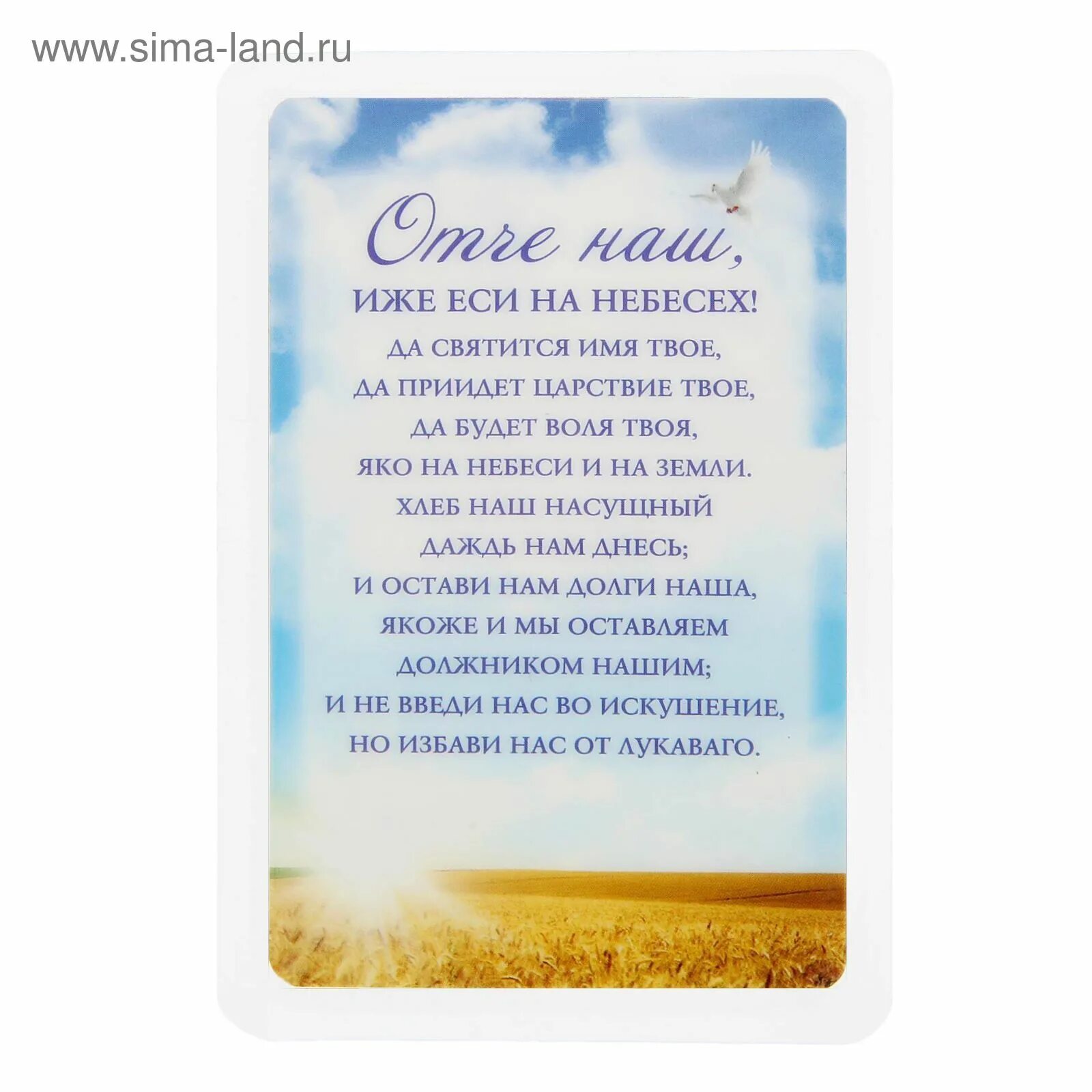 Молитва отче святой. Отче наш. Молитва Отче. Иже еси на небеси молитва. Молитва Отче наш еси на небеси.