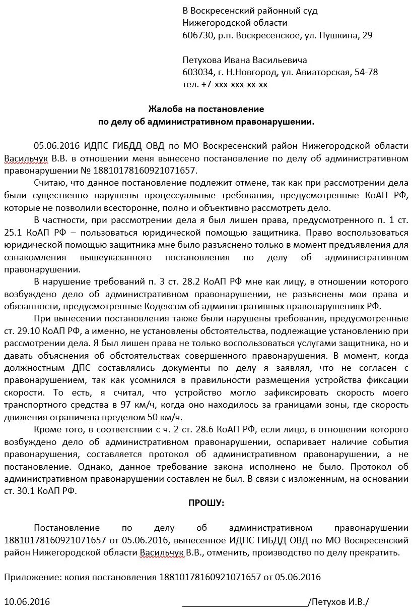 Производство по административным делам об оспаривании. Образец жалобы на постановление об административном правонарушении. Бланк жалобы на постановление об административном. Жалоба по постановлению об административном правонарушении образец. Обжалование административного постановления в суде образец.