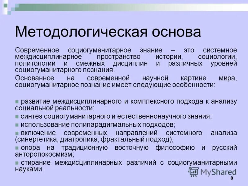 Методологические основы развития. Методологические основы развития. Методологические основы развития. Основы обеспечения национальной безопасности. Методологические основы развития.