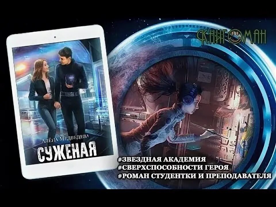 Академия проклятий иллюстрации. Академия проклятий. Звездный отбор косухина. Слушать аудиокнигу звездная академия. Звездная академия.