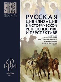 Историко ретроспективный