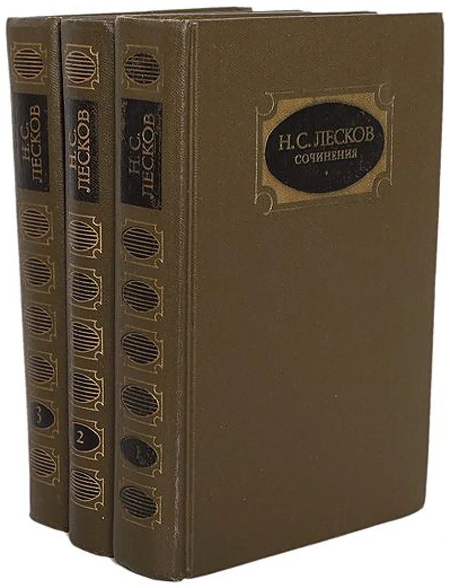 Н.С. Лесков собрание сочинений в 3 томах 1988. Лесков собрание сочинений 11 томов 1958. Собрание сочинений в 6 томах Лесков книга.