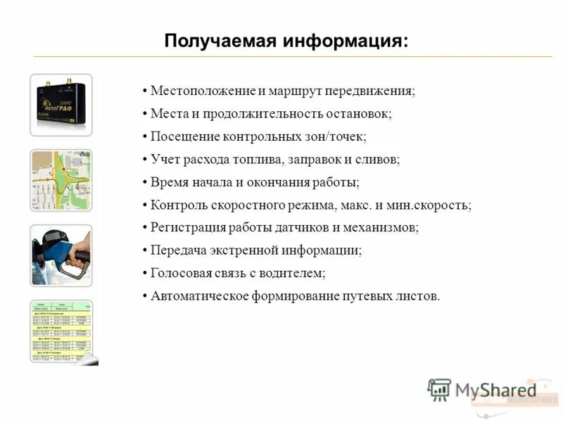 автограф интерфейс. определение местоположения транспортного средства методичка. виды мониторинга амурской области. мониторинг амурская область. виды мониторинга амурской области.