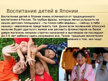 Воспитание детей в разных культурах