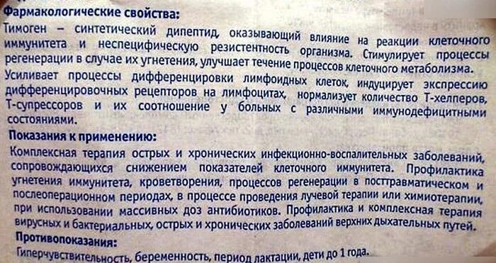 Тимоген уколы. Тимоген ампулы инструкция. Тимоген спрей. Тимоген механизм действия.