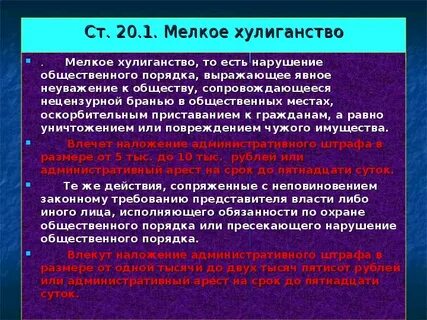 Административное правонарушение хулиганство штраф