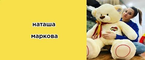 Сколько наташе из нп