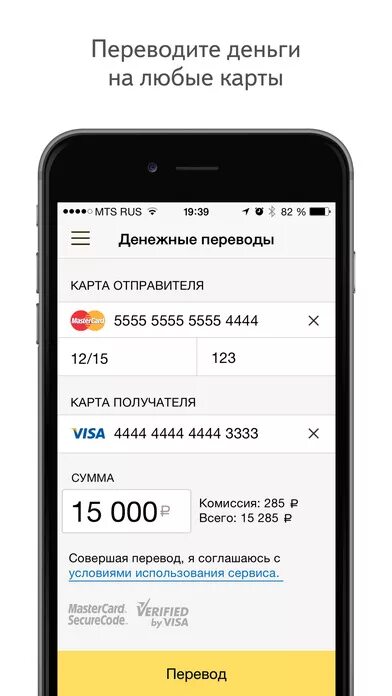 Номер карты отправителя. Перевод с карты на карту. Перевод денег с карты на карту. Перевел деньги приложение. Приложение для перевода денег.
