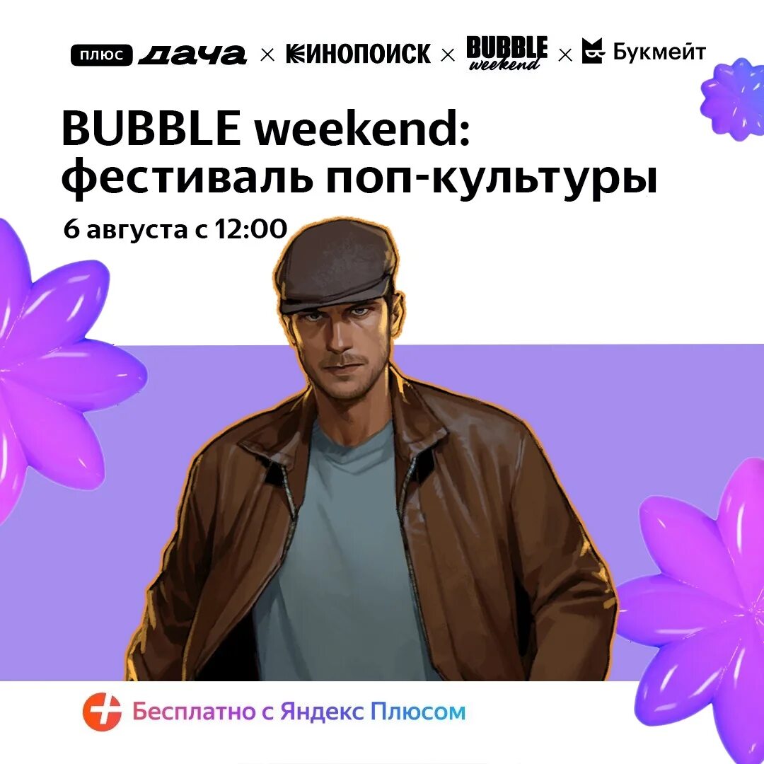 Сцена фестиваль. Bubble weekend плюс дача. Bubble weekend плюс дача. Bubble weekend плюс дача. Бабл приложение корейское.