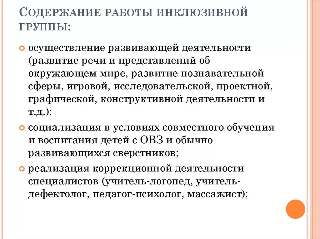 Группы инклюзивного образования. Условия инклюзивного обучения. Условия реализации задач инклюзивного обучения. Условия инклюзивного образования. Предпосылки инклюзивного образования.