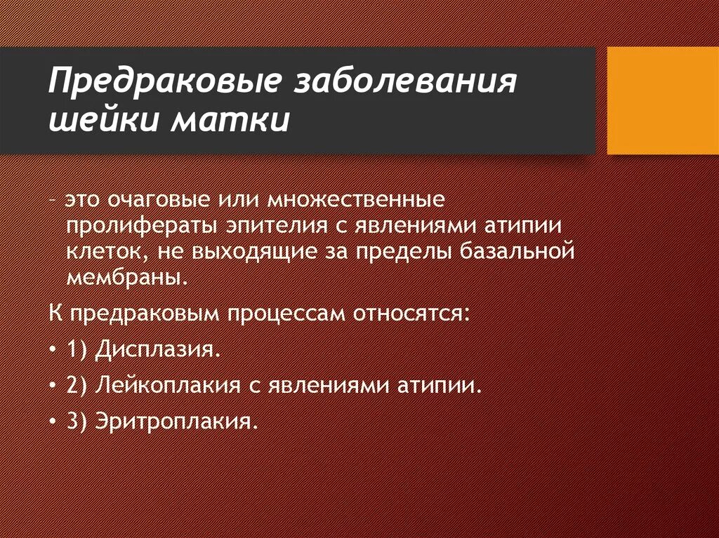 Фоновые и предраковые заболевания матки. Предраковые заболевания шейки матки. Предраковые заболевания шейки матки классификация. Классификация фоновых и предраковых заболеваний шейки матки. Фоновые заболевания и предраковые состояния шейки матки.