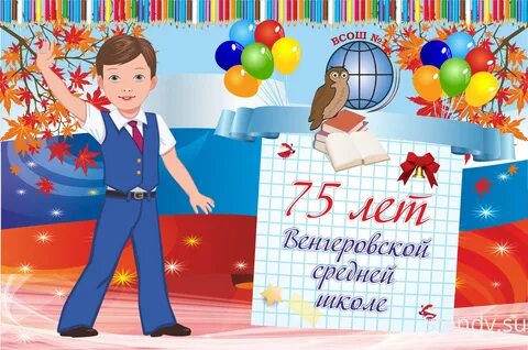 Школьный баннер