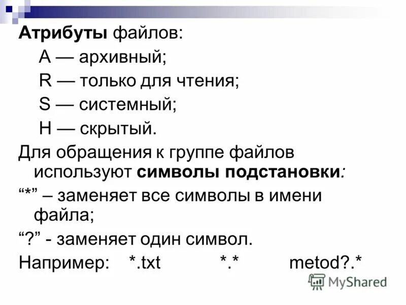 Атрибут файла скрытый. Атрибут файла только чтение. Как включить таймер на компьютере. Атрибуты файла. Типы имена атрибуты файлов.