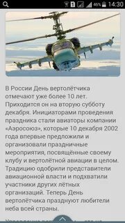 Поздравление с днем вертолетчика