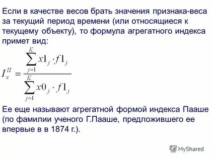 Индекс степана