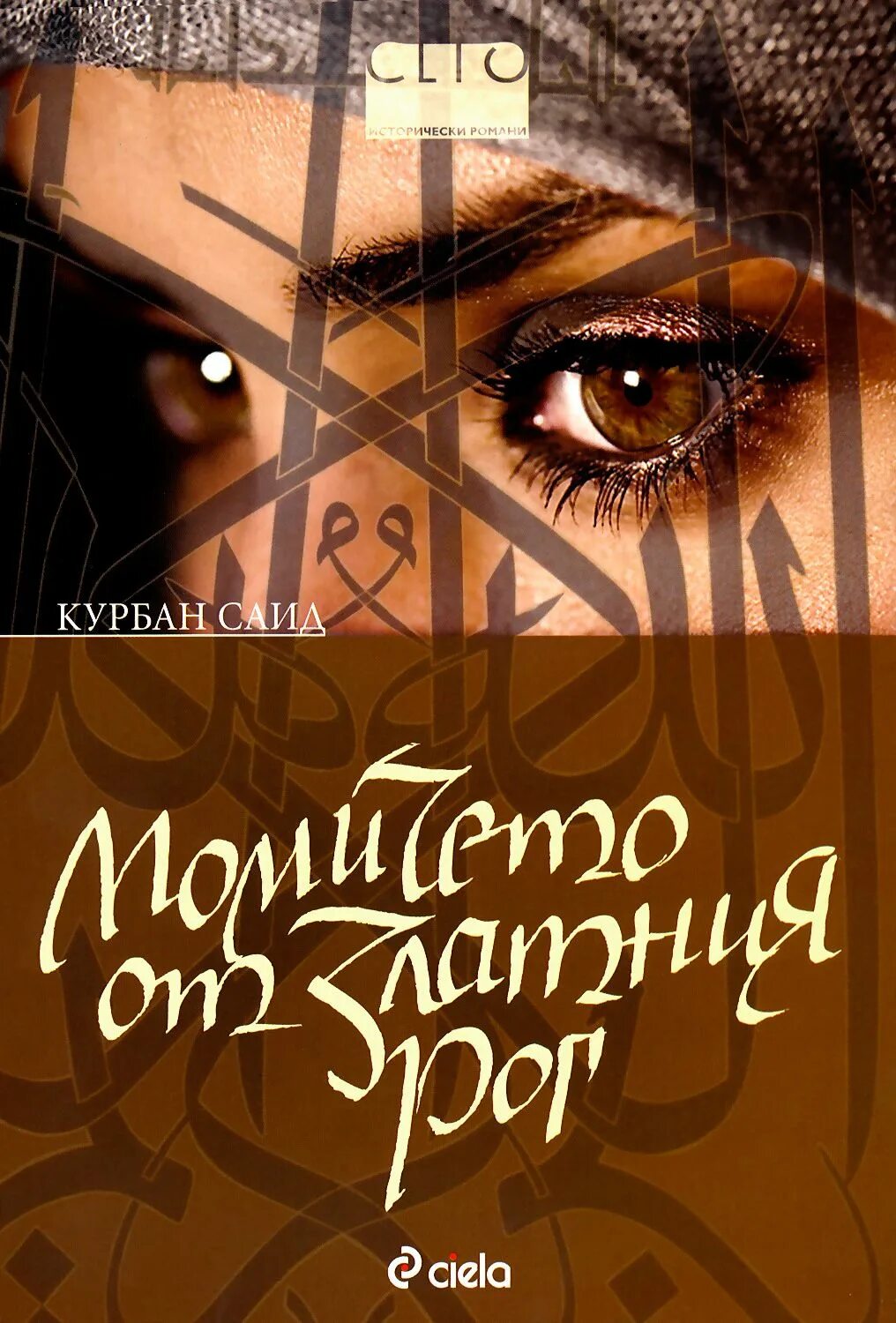 Курбан саид "али и нино". Читать книгу саид. Саид 2 книга. Книга саид 4 анастасия шерр. За гранью анастасия шерр книга.