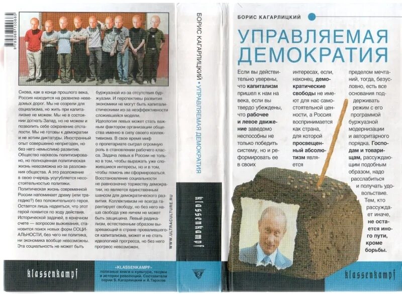Управляемая демократия. Деятельность государства. Управляемая демократия примеры. Контролируемая демократия. Принцип «демократический членский контроль».