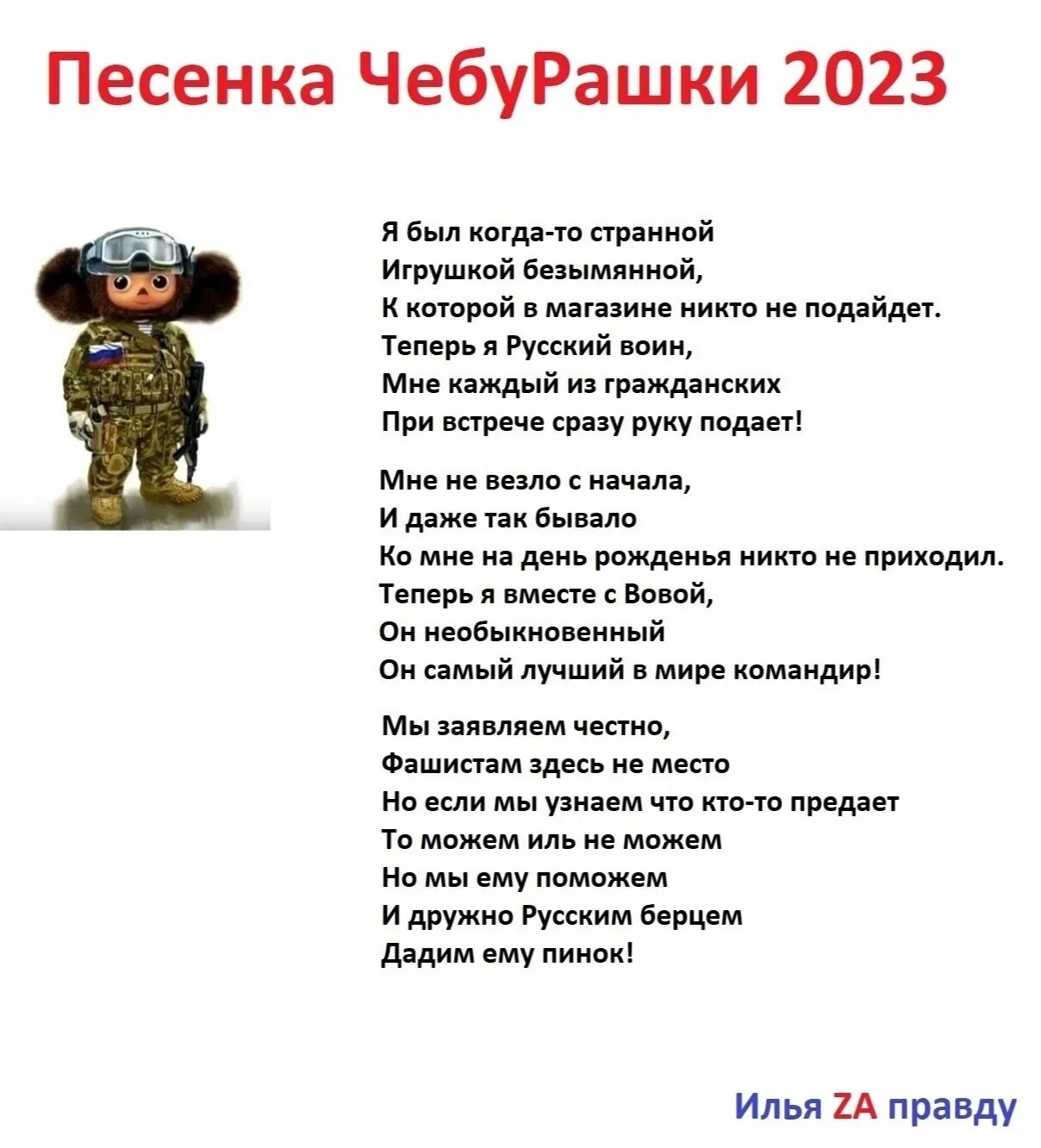 Песни из чебурашки 2023