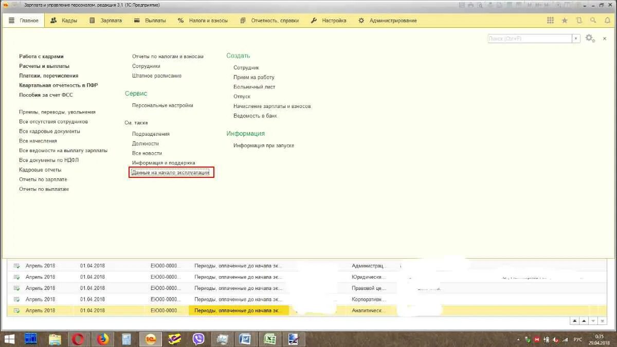 2. 5. 2 бухгалтерия. Интерфейс 1с зуп 2. 1с:зуп логотип фото.