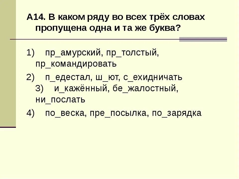 Три текста л. В каком ряду во всех трёх словах пропущена одна и та же буква. В каком ряду во всех словах пропущена 1 и та же буква. В каком ряду во всех словах пропущена. Слова на одну и ту же букву.