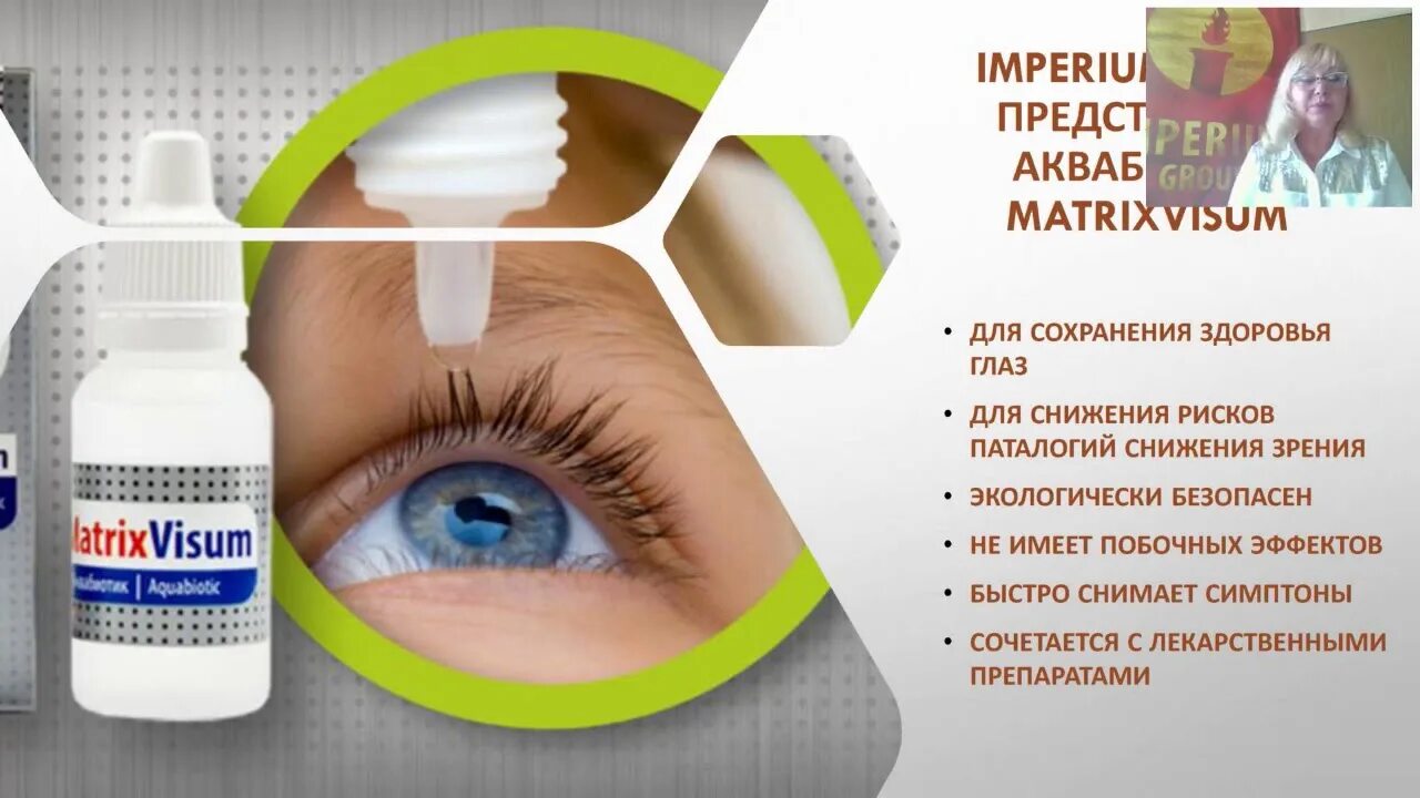Матрикс визум. Капли matrix visum. Мазь matrix. Matrixvisum капли для глаз. Матрикс визум капли.