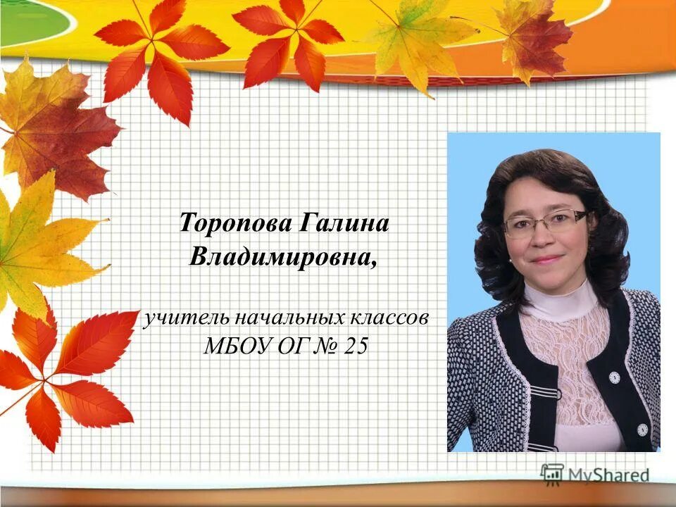 алла владимировна учитель начальных классов. учитель начальных классов вдохновляет детей на учебу фото. школа с углублённым изучением набережные челны учителя. набережные челны валентина николаевна. картинка мо учителей начальных классов.