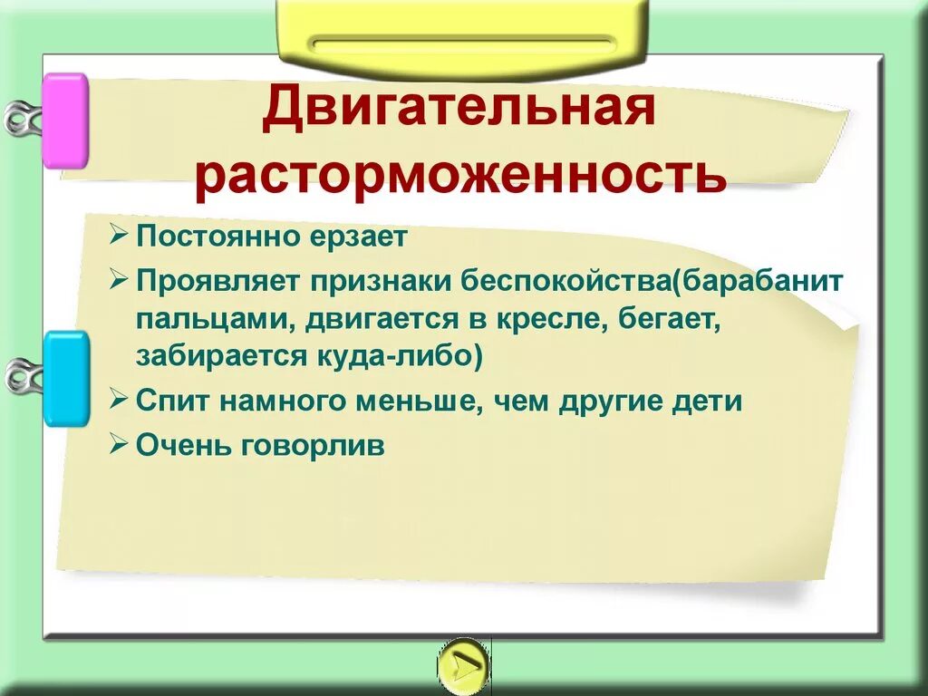 Двигательная тревожность. Двигательная расторможенность. Причины тревожности у дошкольников. Двигательное беспокойство у детей. Тревога и невротические расстройства.