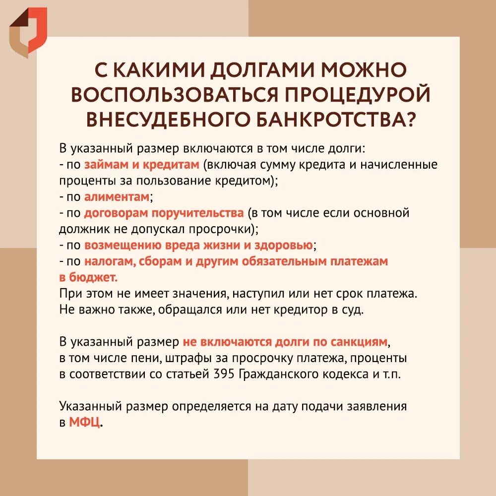 Внесудебное банкротство имущество. Заявление в МФЦ О банкротстве. Заявление на банкротство через МФЦ. Внесудебное банкротство через МФЦ. Заявление в МФЦ О банкротстве физического.