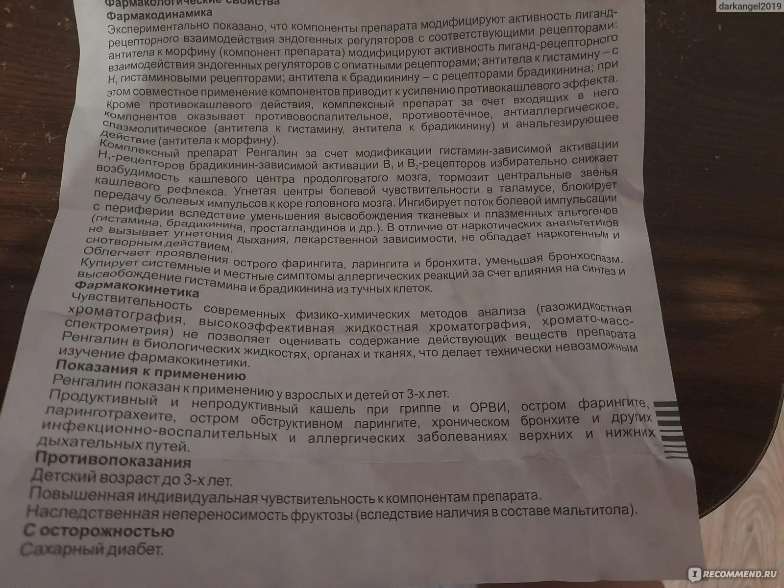 Как принимать ренгалин в таблетках. Ренгалин аналоги для детей. Ренгалин сироп действующее вещество. Ренгалин сироп аналоги. Ренгалин таблетки от кашля для детей от 3 лет.