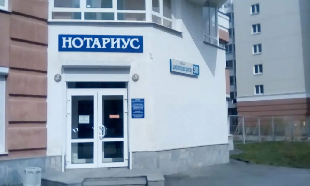 нотариусы города екатеринбурга. чкалова 5 екатеринбург нотариальная контора. нотариус нижний новгород алексеевская 26. попова 10 екатеринбург нотариус. нотариус екатеринбург чкаловский район.