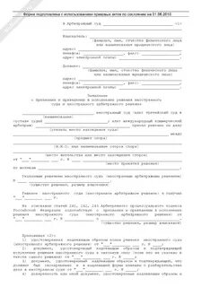 Заявление исполнения решения