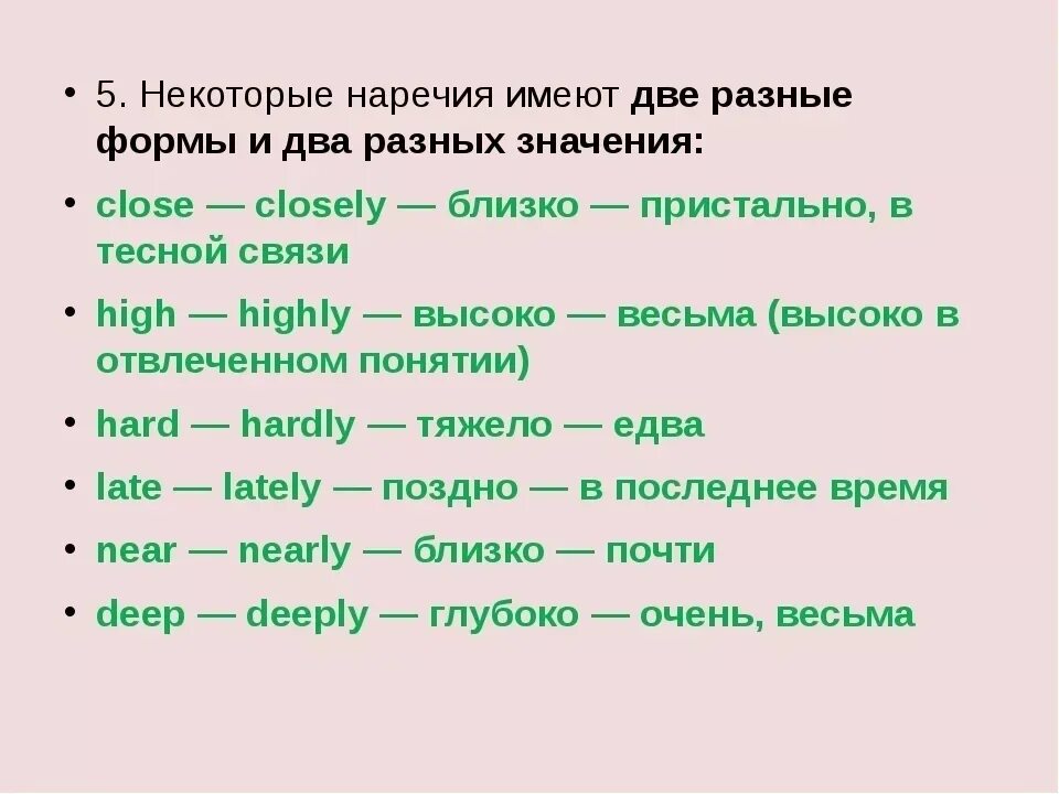 Что значит close. Вопросы с наречиями в английском языке. Вопросы наречия на английском. Наречия имеющие две формы в английском языке. Наречия в английском для детей.