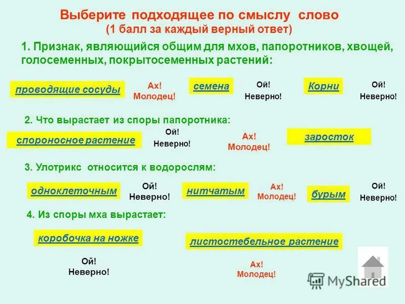 подбери картинку по смыслу. подходящие по смыслу слова. выберите подходящие по смыслу. подобрать подходящие по смыслу слова. подбери подходящее по смыслу слово.