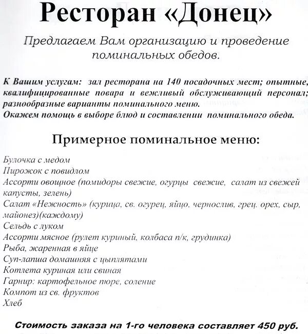 поминальный обед меню. меню на поминки. что нужно на поминки на год. меню на поминки. поминальный стол меню.