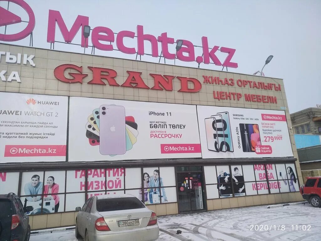 Тараз адреса. ТД мечта Астана. Магазин мечта. Мечта Тараз интернет магазин. Mechta kz logo.