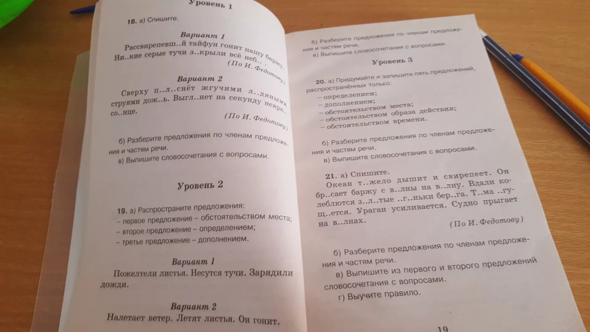 Океан дышит и свирепеет выписать словосочетания с вопросами. Океан тяжело дышит и свирепеет разбор предложения. Рассвирепевший Тайфун гонит нашу баржу разбор предложения. Диктант рассвирепевший Тайфун гонит нашу баржу. Рассвирепевший тайфун гонит нашу