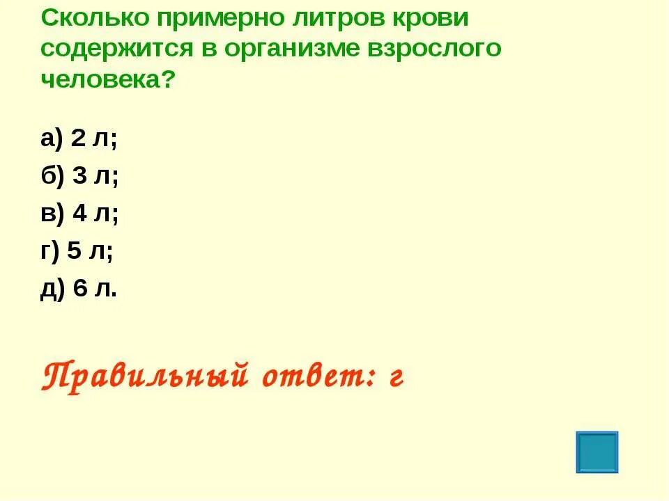 Через сколько примерно будешь. Через сколько примерно будешь. Количество литров крови в человеке. Сколько длятся месячные у девочек. Итоги егэ 2021.