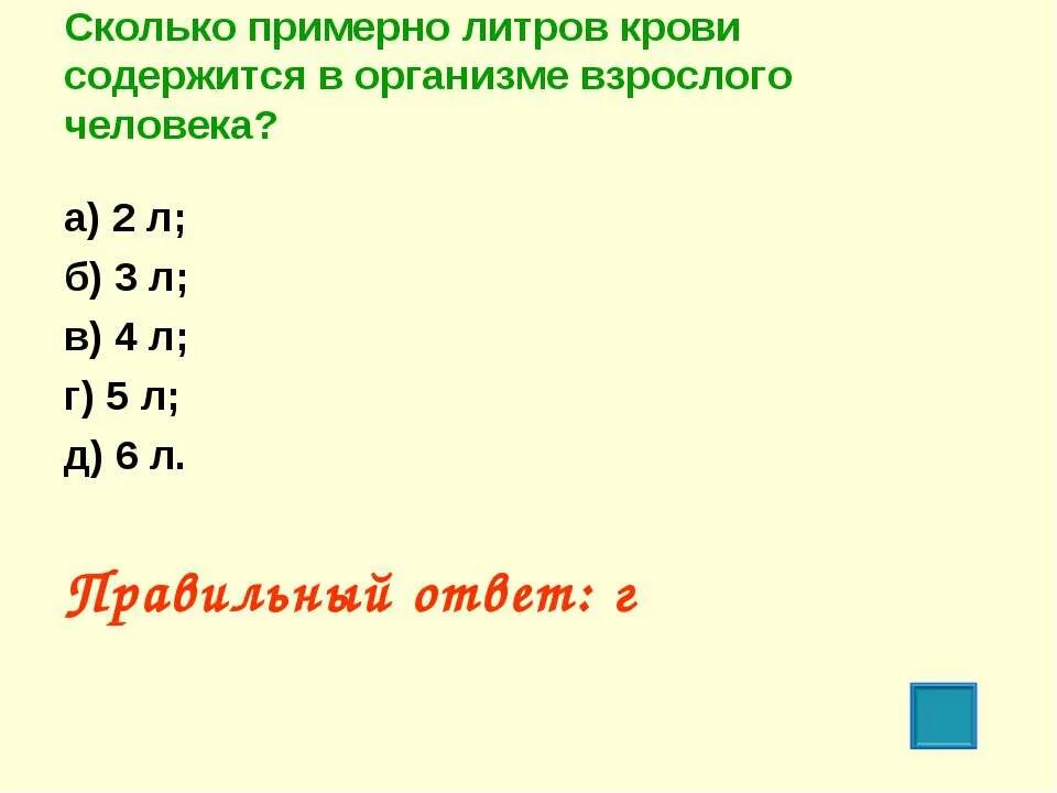 Сколько литров крови в человеке у мужчин