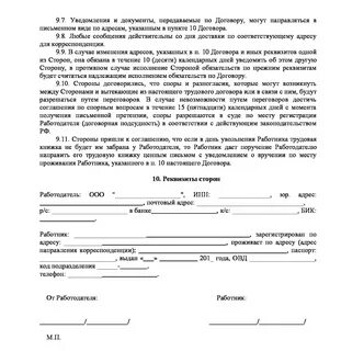Образец трудового договора с почасовой оплатой